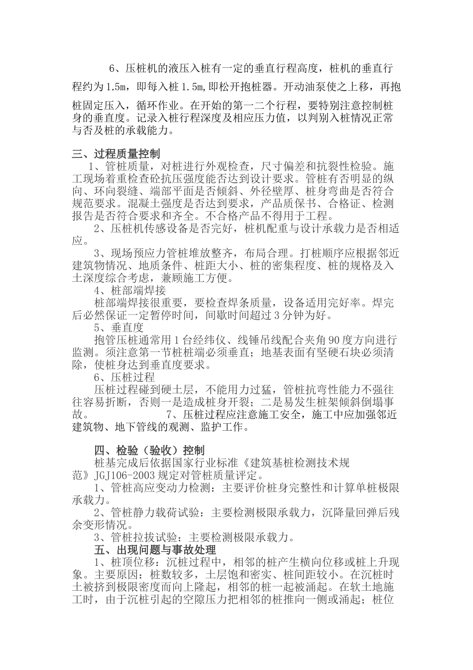静压预应力管桩质量预控方案_第3页