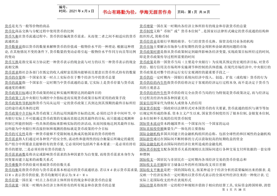 金融学学习手册080709_第1页