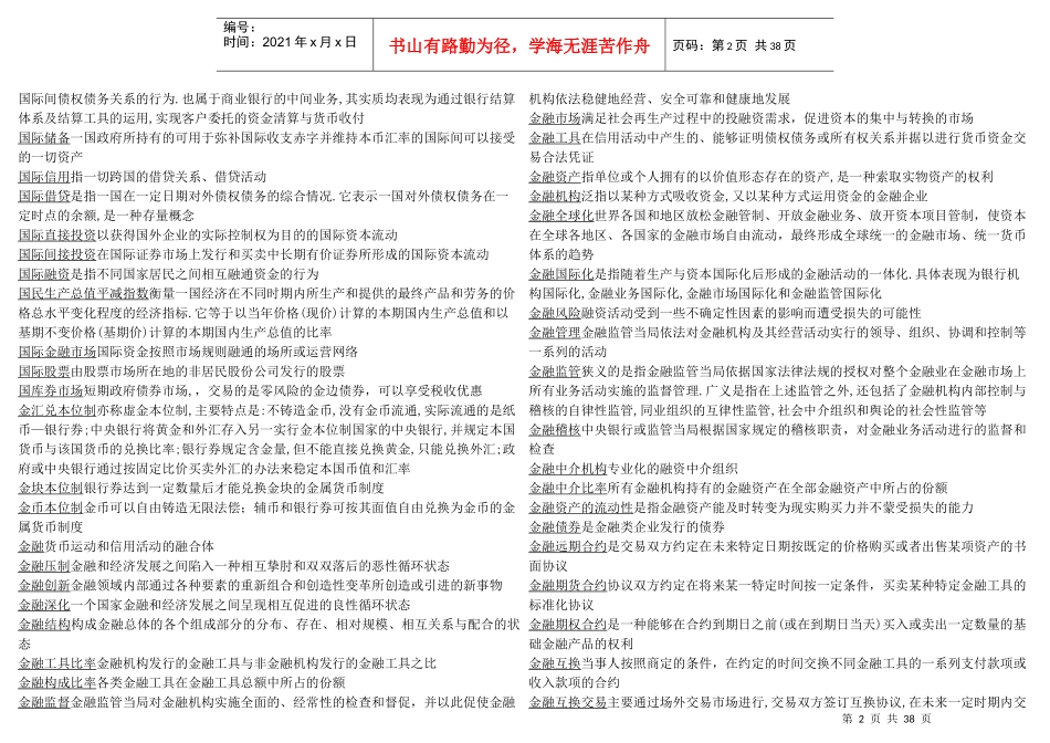 金融学学习手册080709_第2页