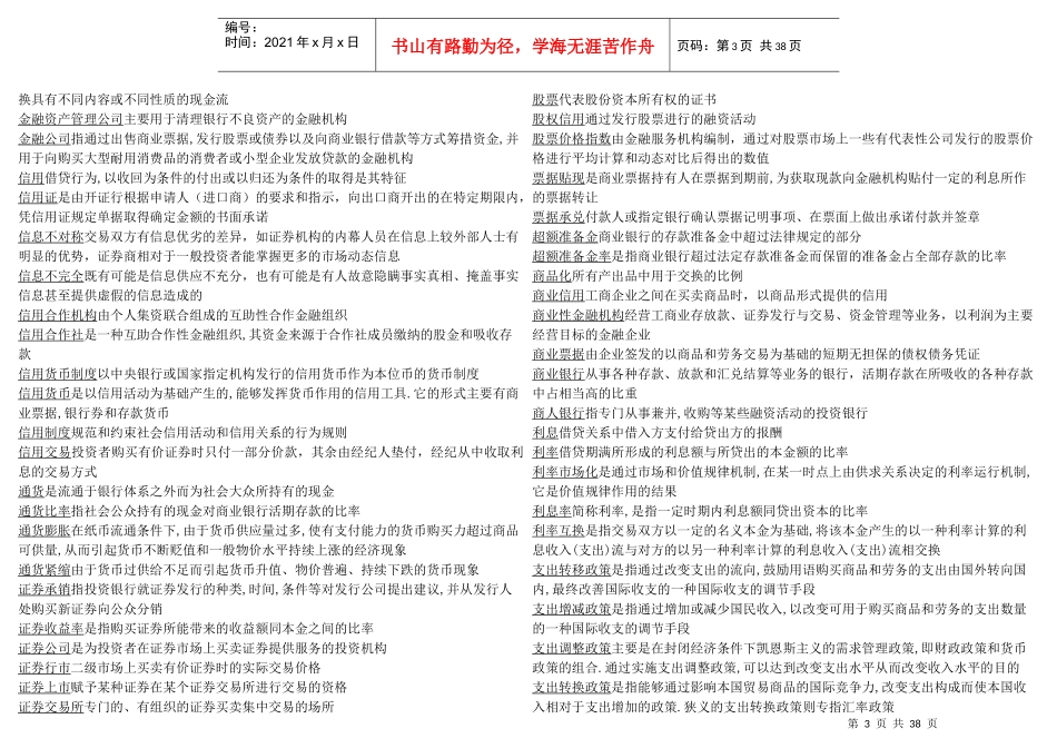 金融学学习手册080709_第3页