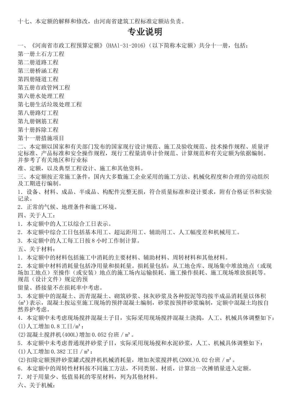 某省市政工程预算定额说明_第2页