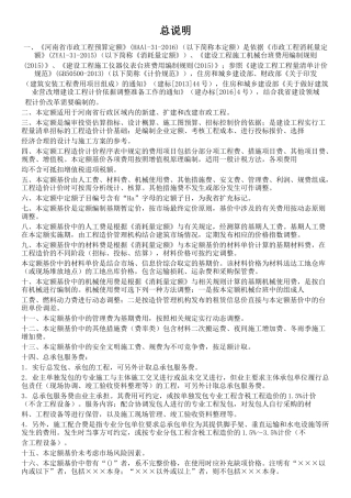 某省市政工程预算定额说明