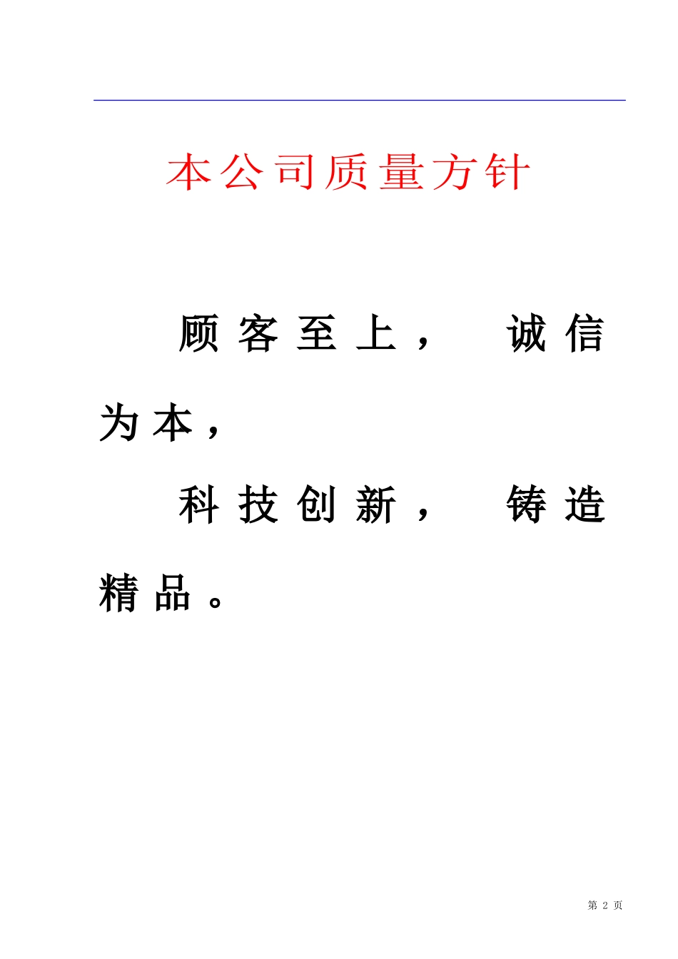 限公司干灰库工程施工组织设计方案(DOC67页)_第2页