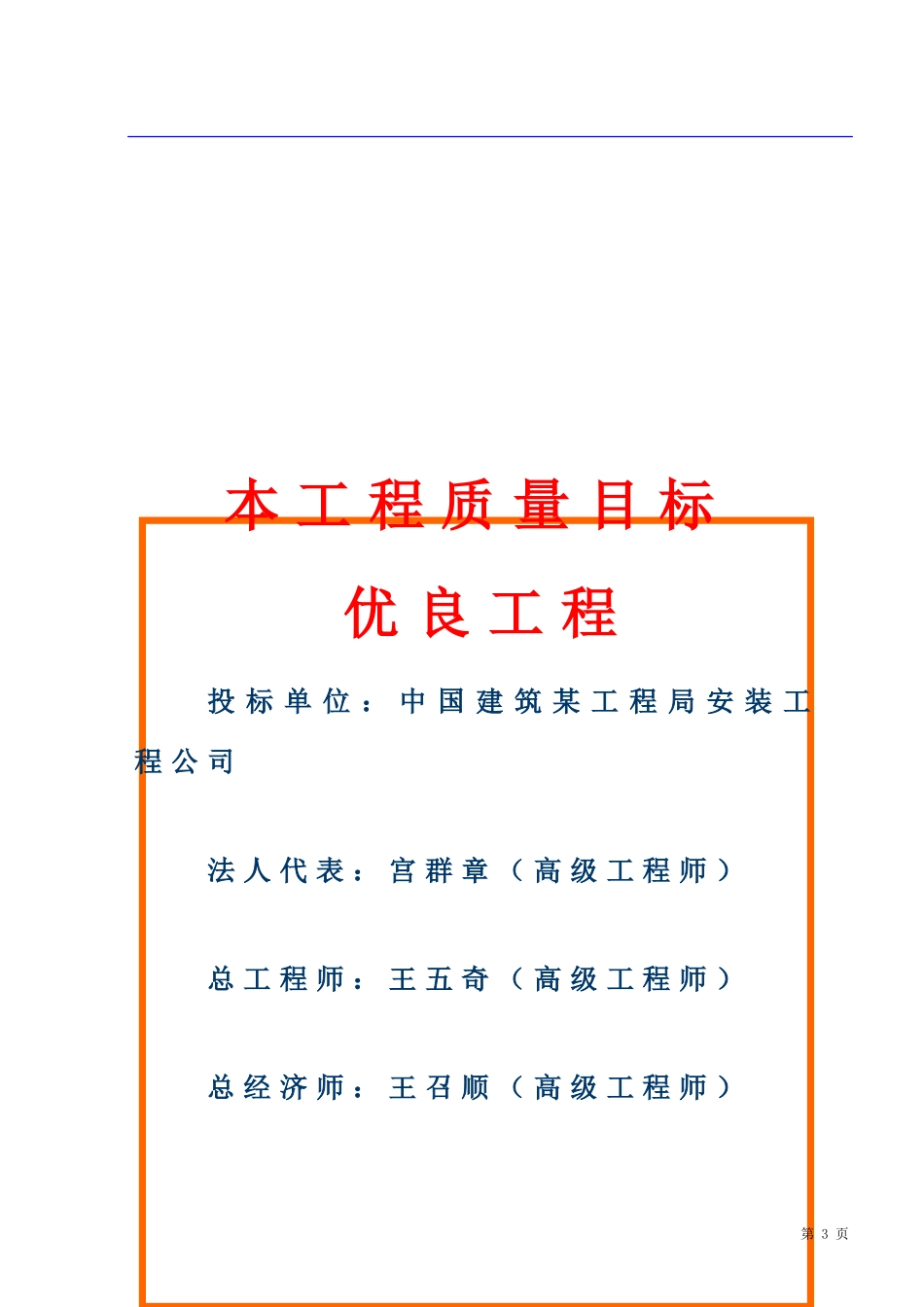 限公司干灰库工程施工组织设计方案(DOC67页)_第3页