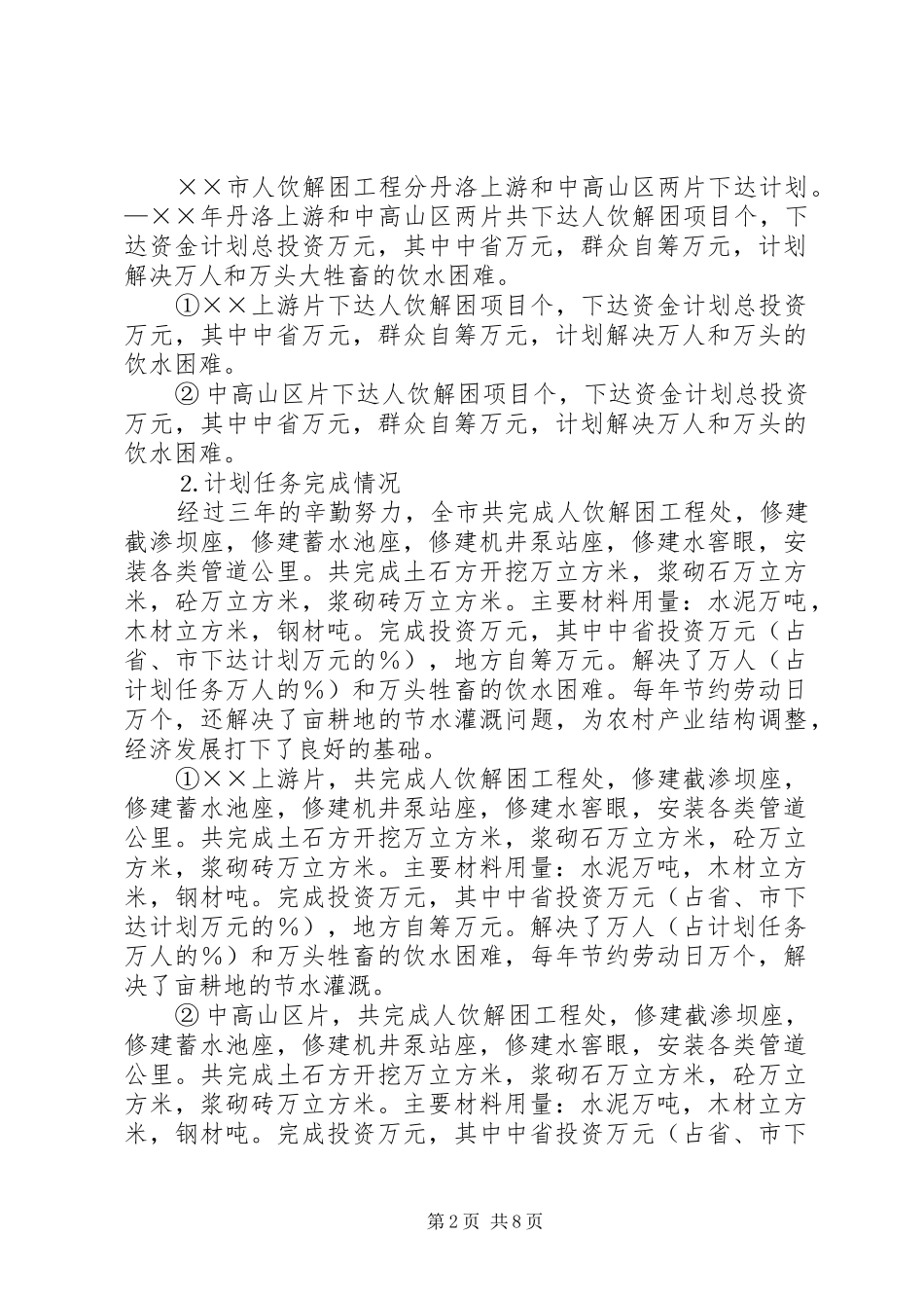 ××市人饮解困和氟病区改水工程检查验收情况汇报_第2页