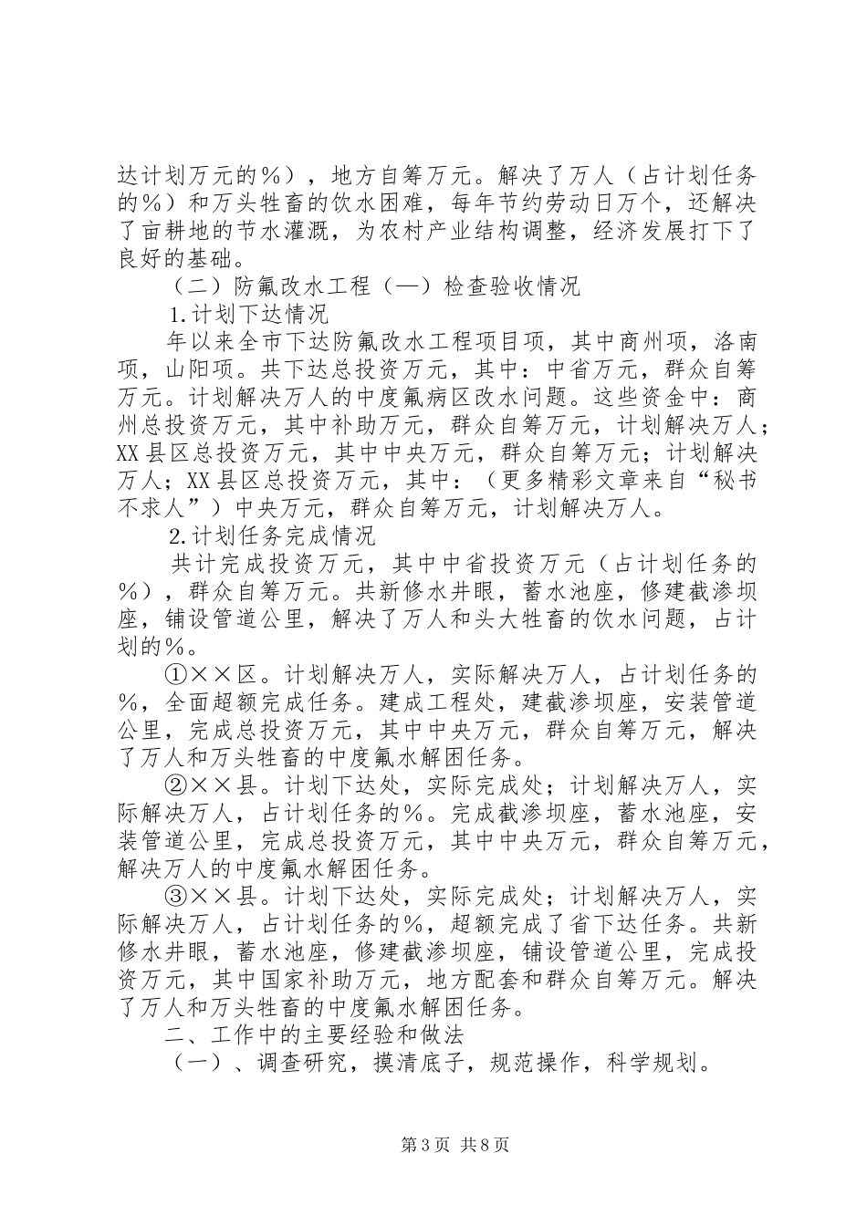 ××市人饮解困和氟病区改水工程检查验收情况汇报_第3页
