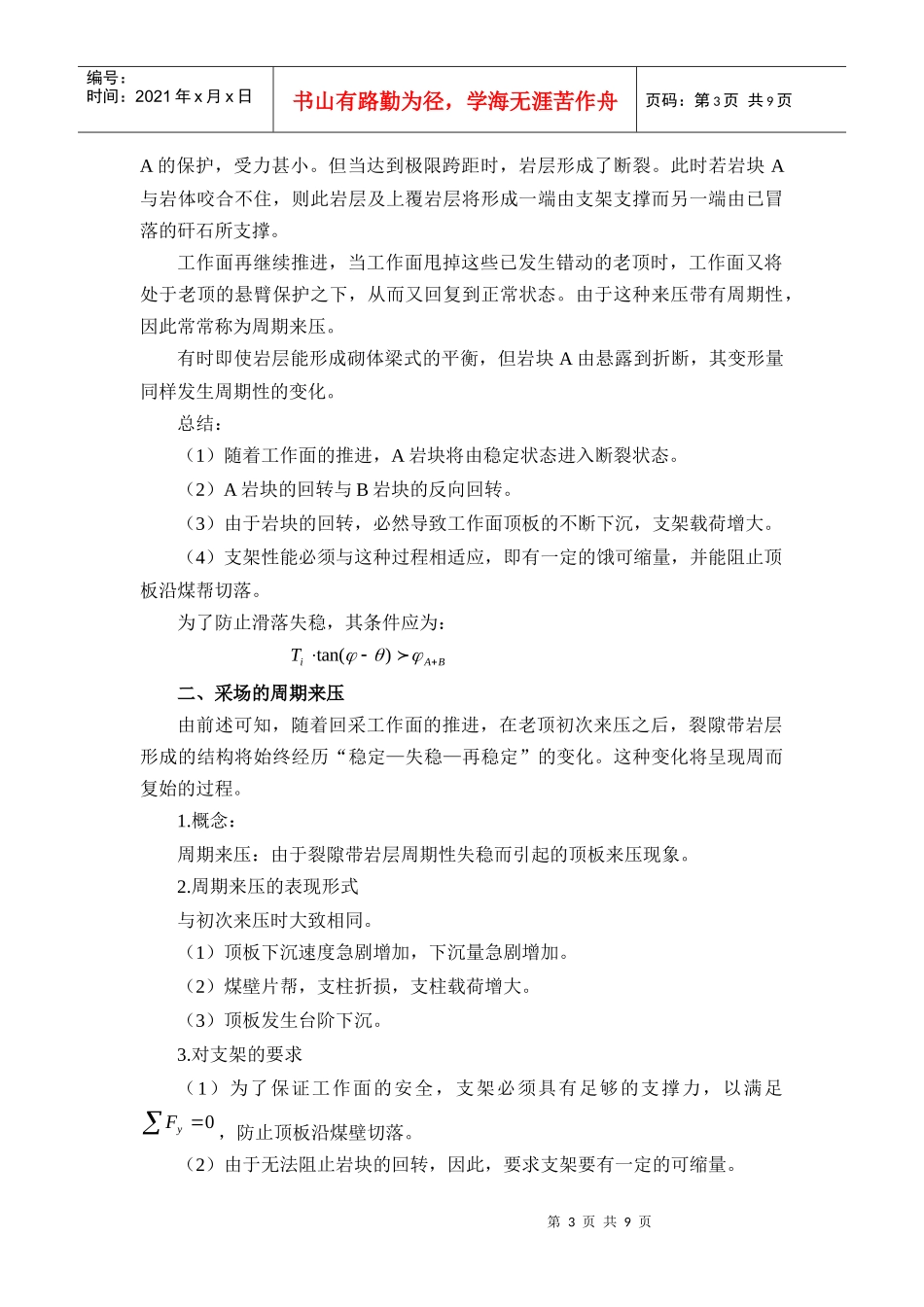 第四章 采场矿压显现基本规律_第3页