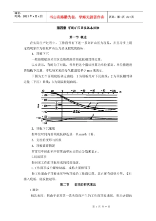 第四章 采场矿压显现基本规律