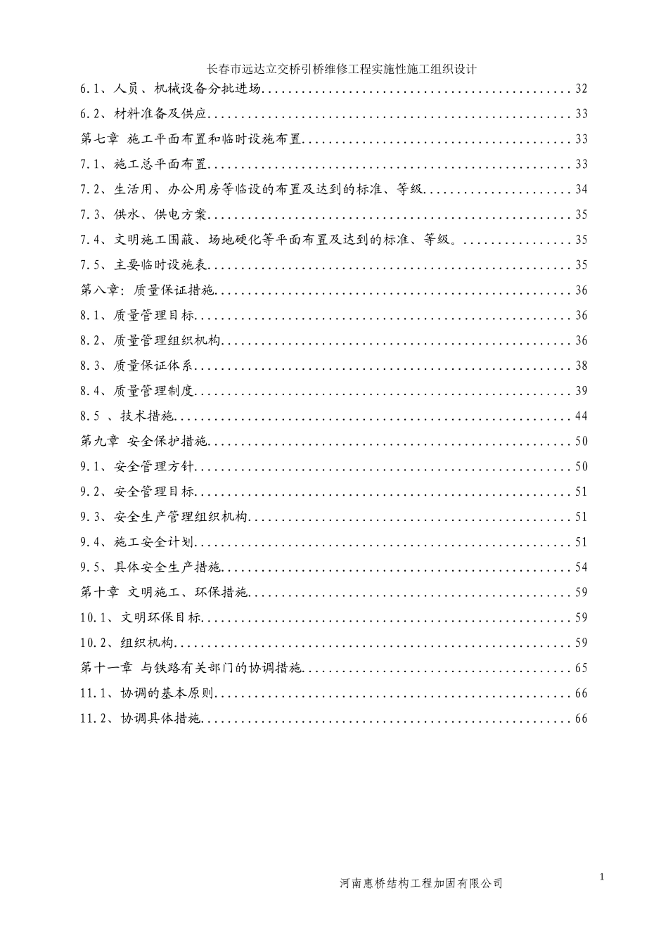 长春市远达立交桥引加固工程施工组织设计_第3页