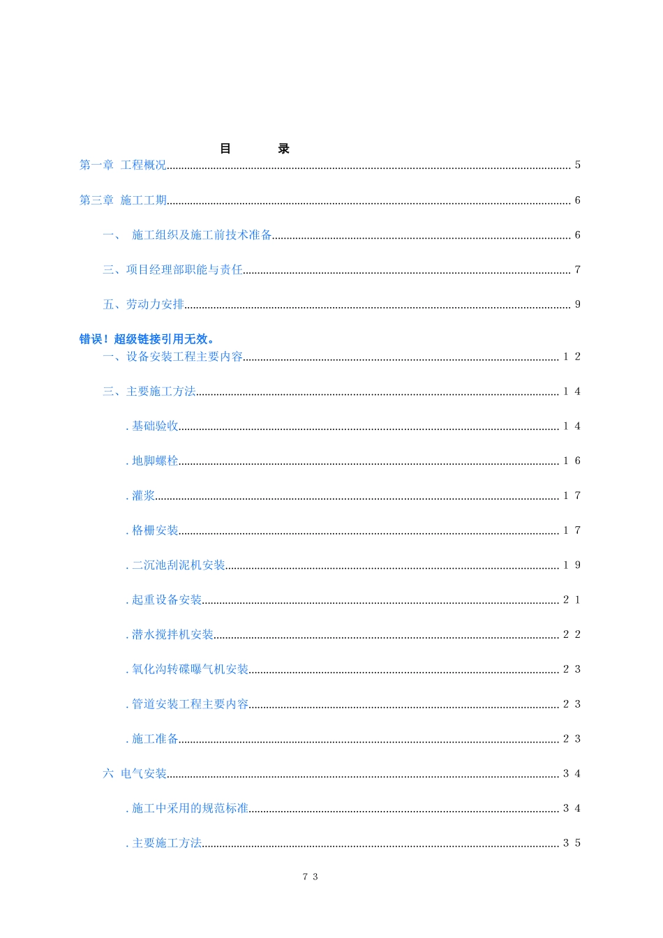 重庆某城镇污水处理厂安装工程施工组织设计方案_第2页
