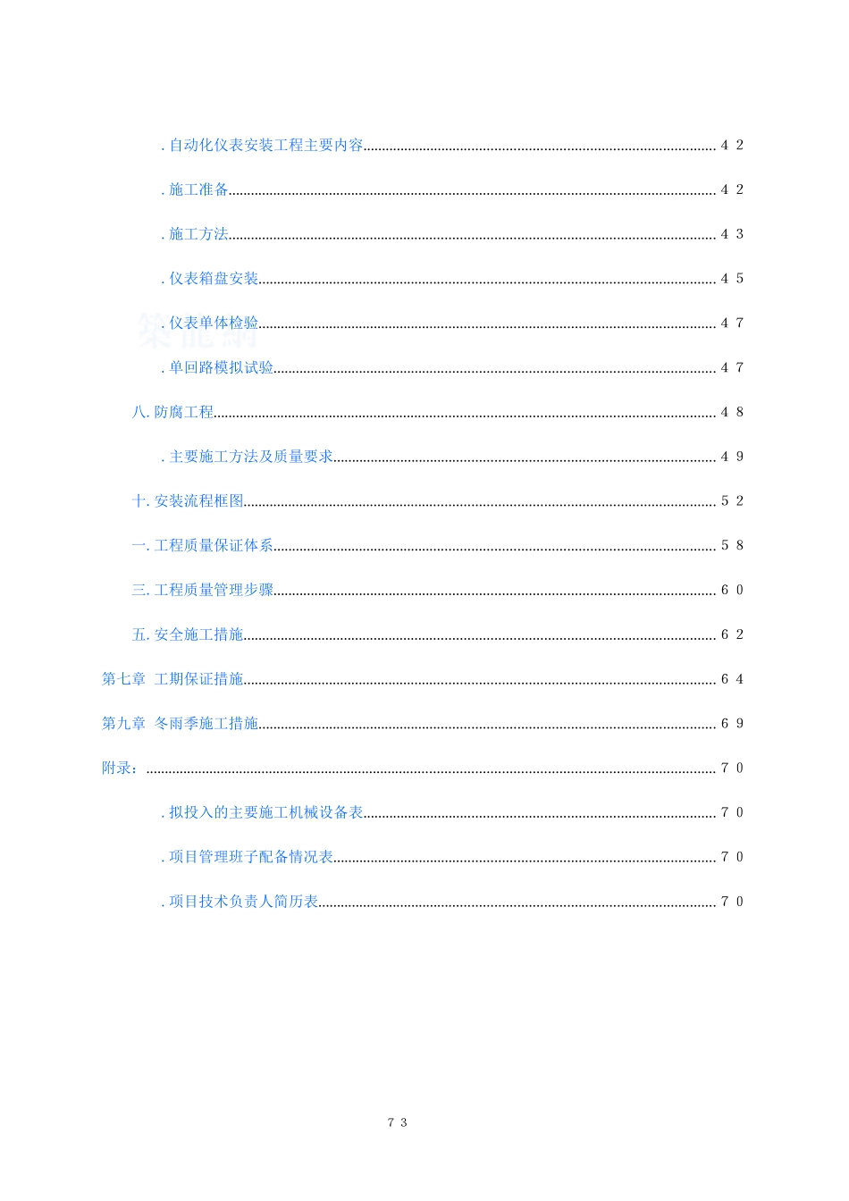 重庆某城镇污水处理厂安装工程施工组织设计方案_第3页
