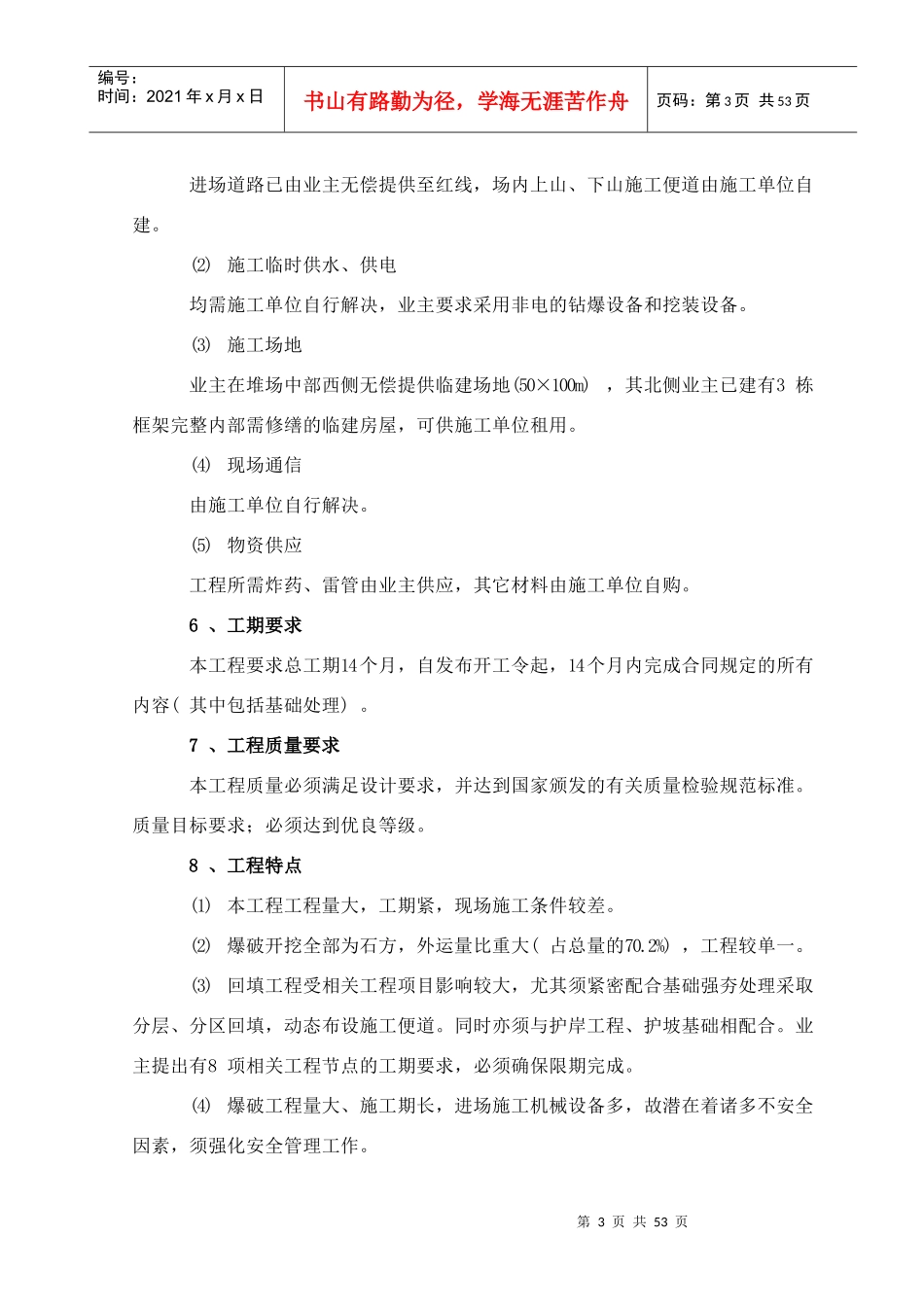 矿石码头施工组织设计方案_第3页