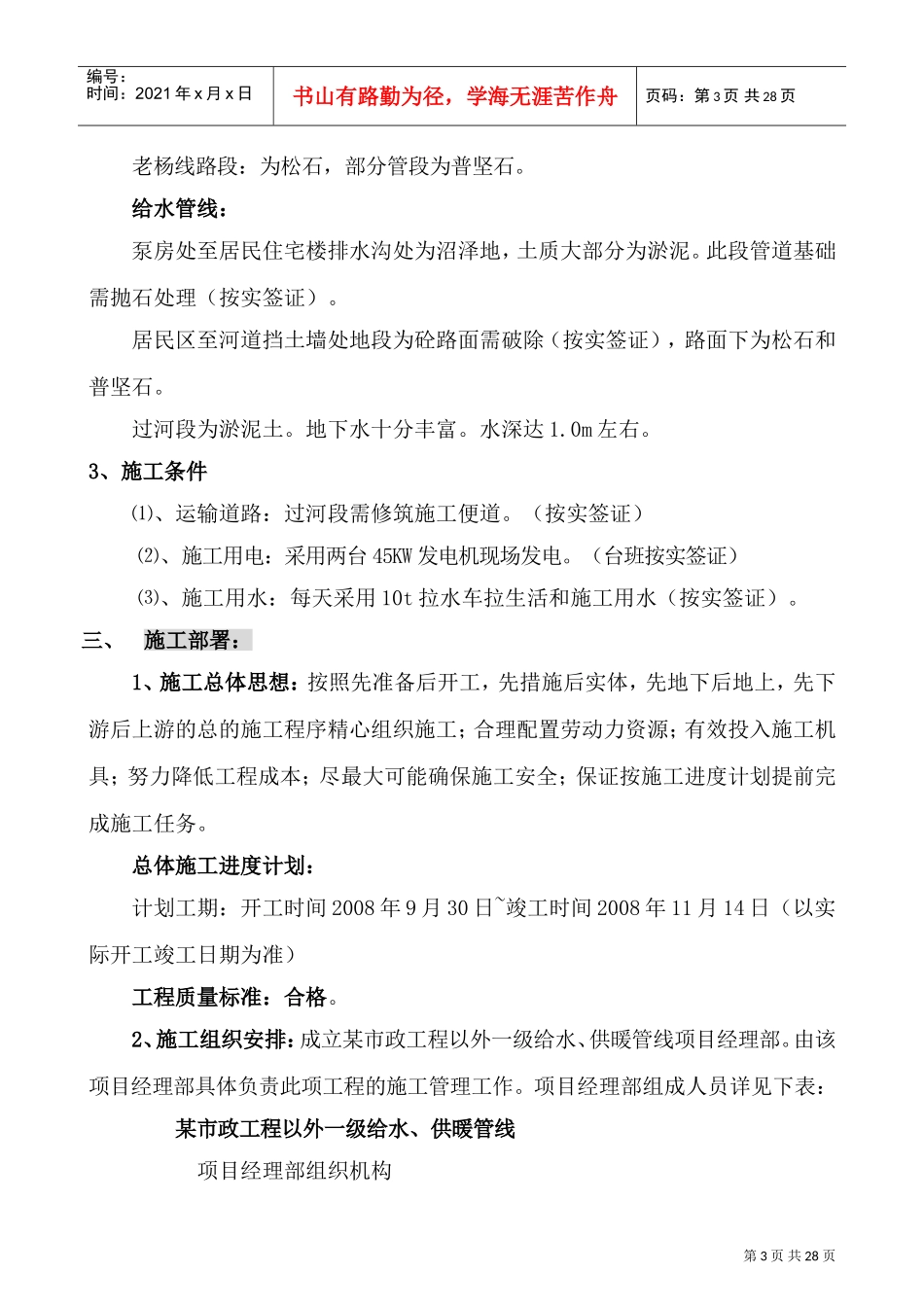 辽宁某市政一级给水、采暖主管线施工方案(DOC28页)_第3页