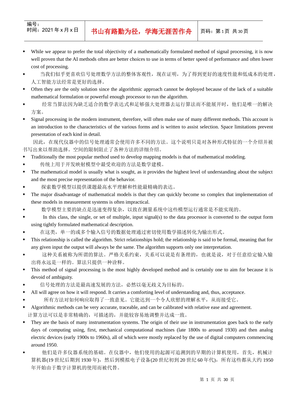 电气工程专业英语考试_第1页