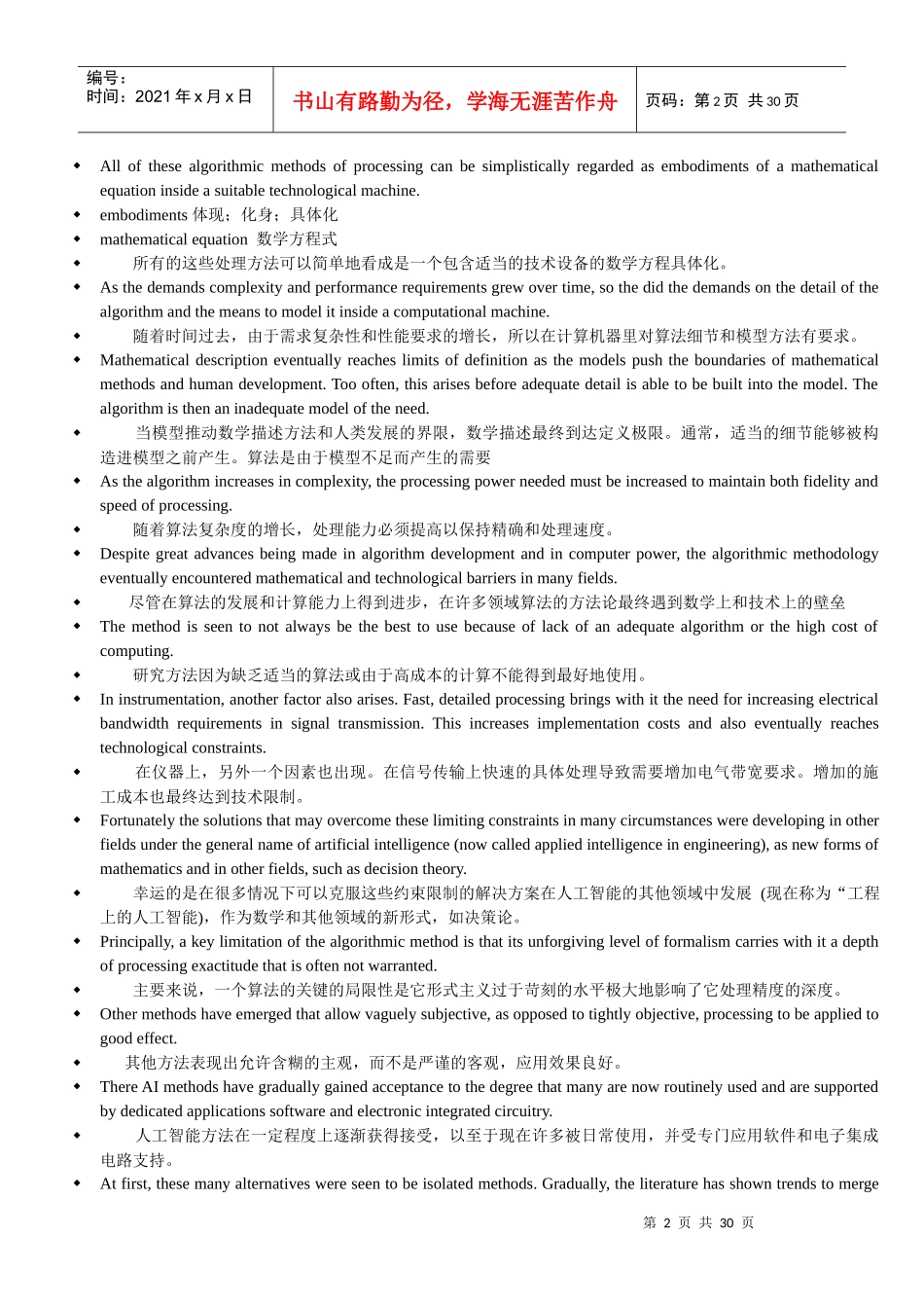 电气工程专业英语考试_第2页