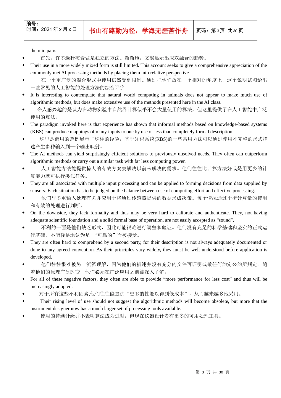 电气工程专业英语考试_第3页