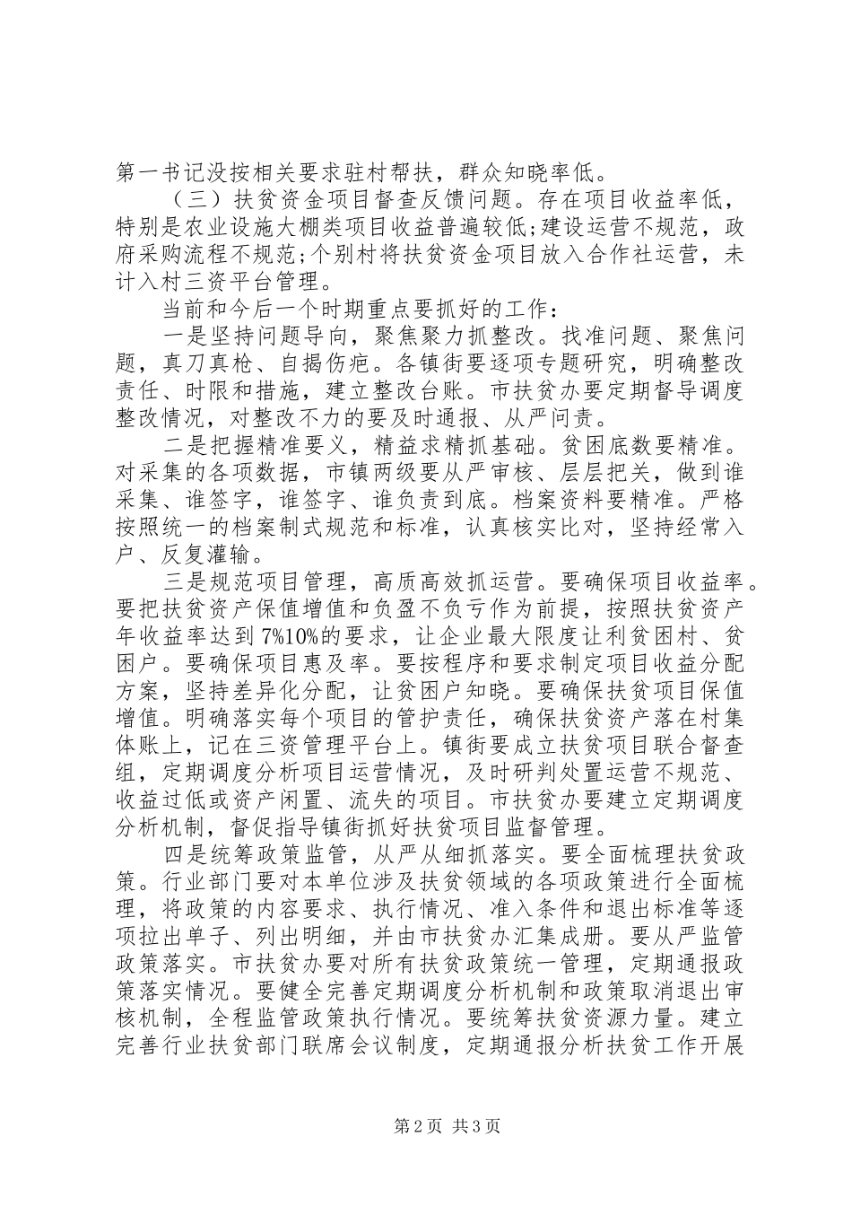 XX年全县脱贫攻坚工作情况汇报_第2页