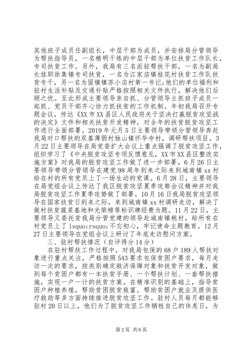 XX年脱贫攻坚工作自评报告_第2页