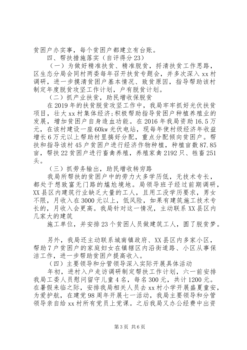 XX年脱贫攻坚工作自评报告_第3页