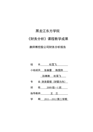 康师傅财务报告及财务报表管理知识分析