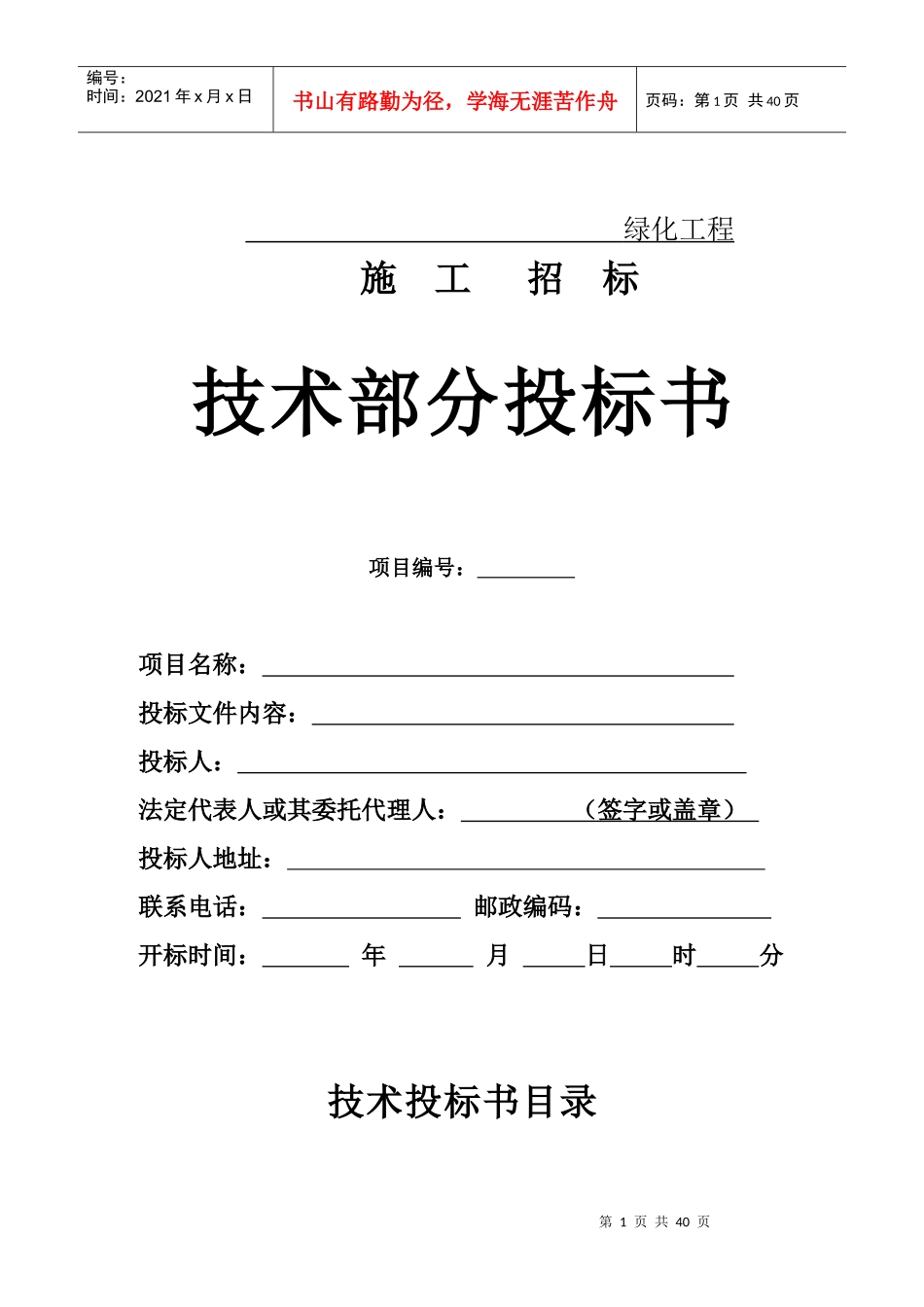 绿化工程(技术标)_第1页