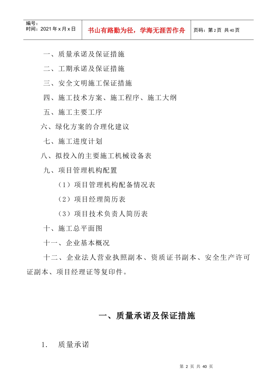 绿化工程(技术标)_第2页