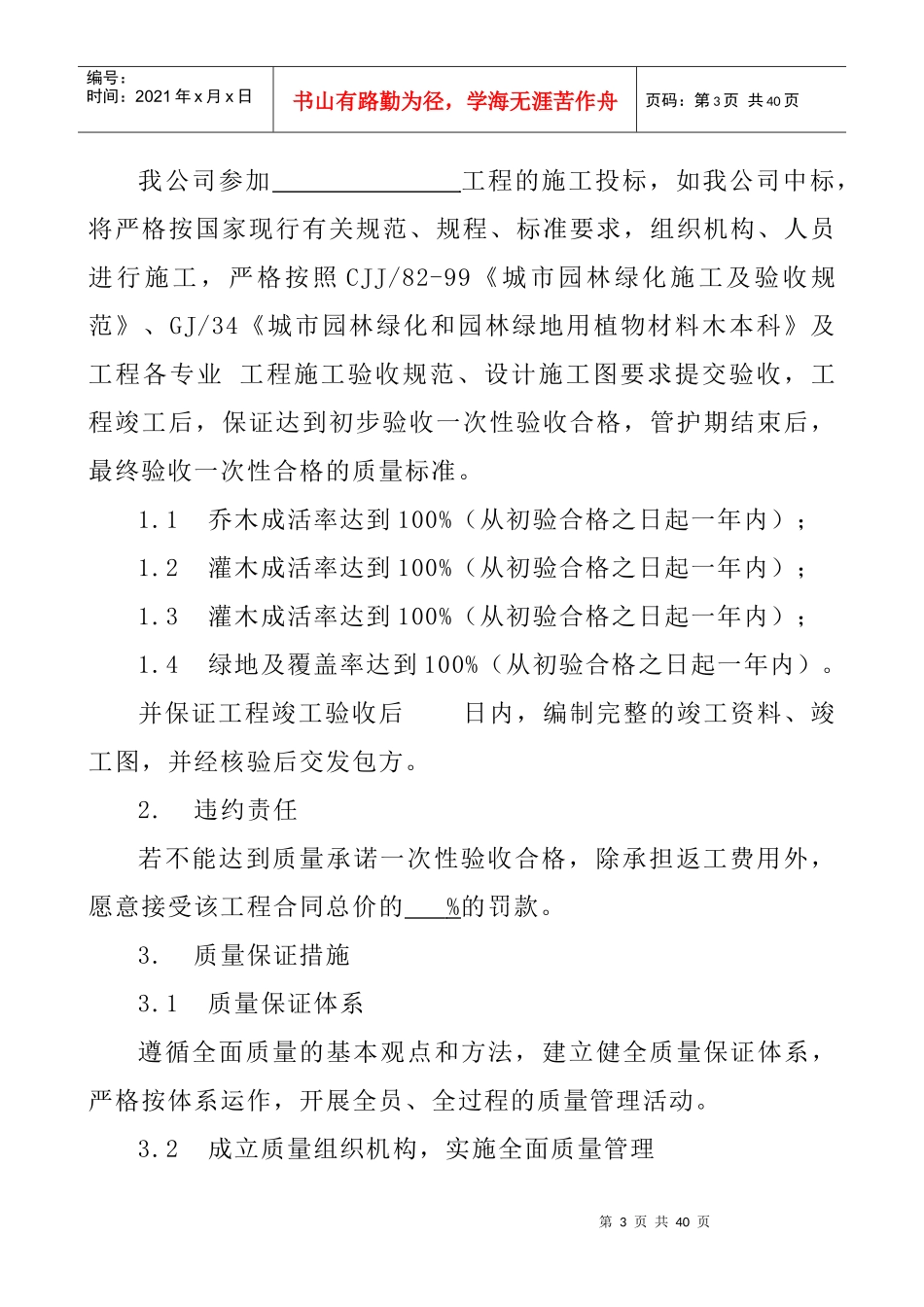 绿化工程(技术标)_第3页