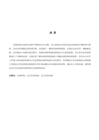 会计信息系统内部控制面临的问题与对策