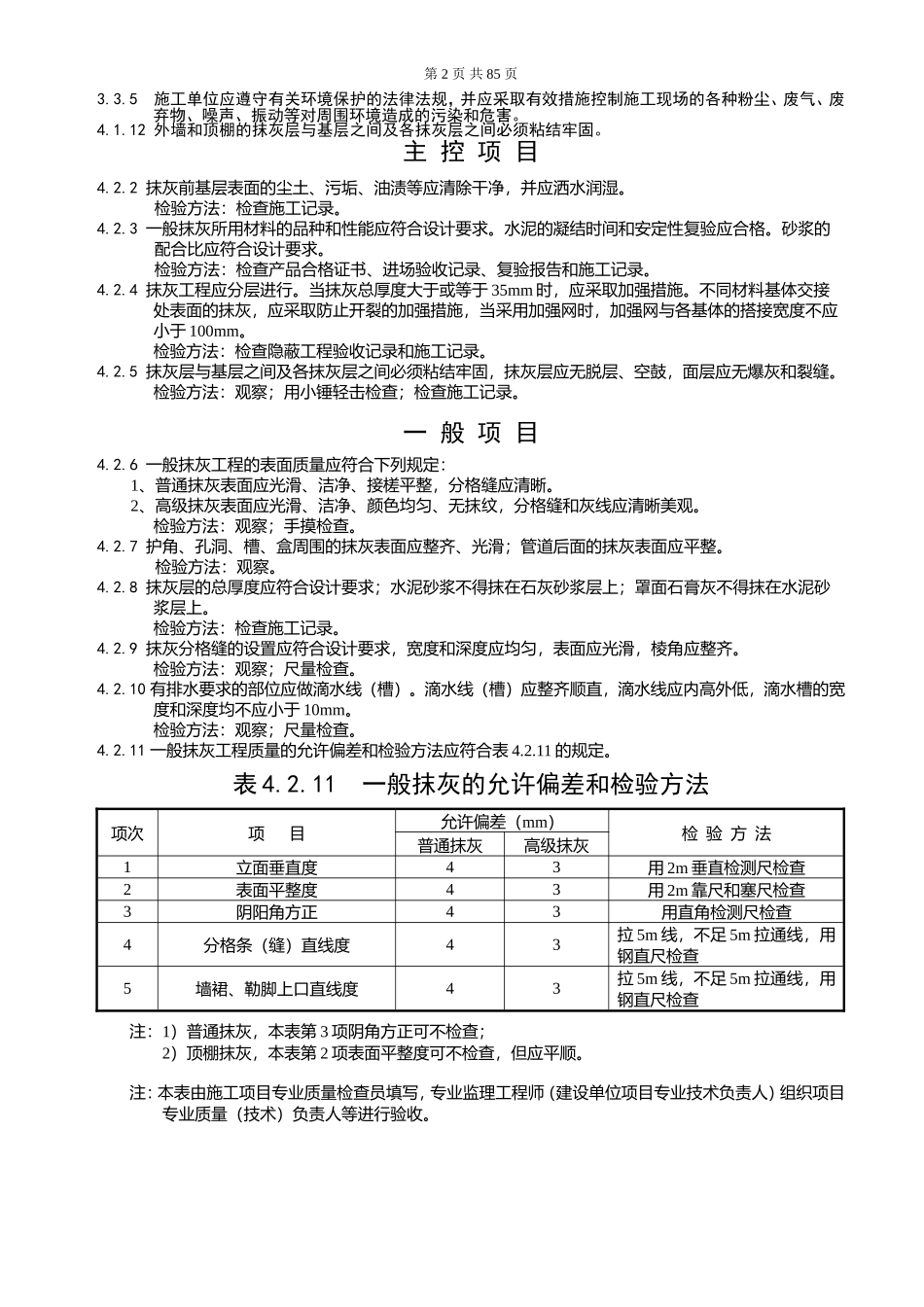 装饰工程验收表格(样表)(DOC76页)_第2页