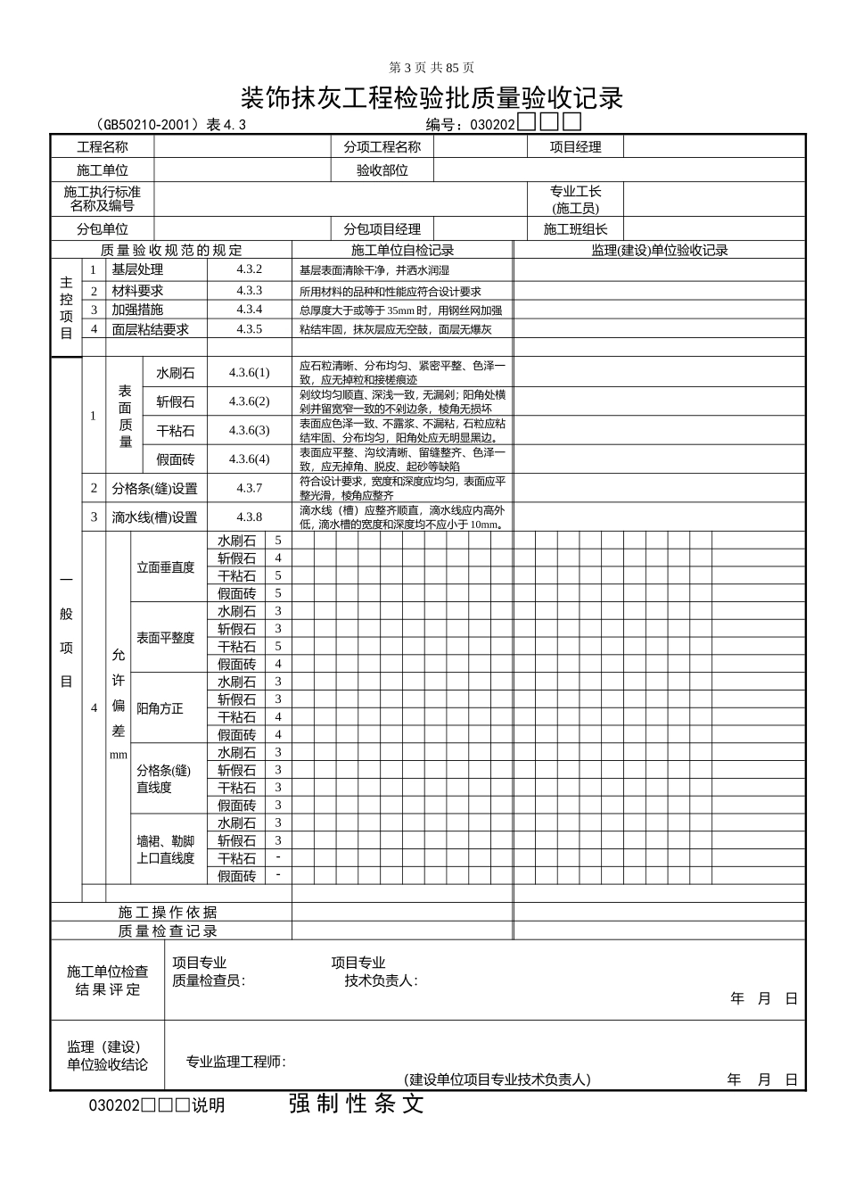 装饰工程验收表格(样表)(DOC76页)_第3页
