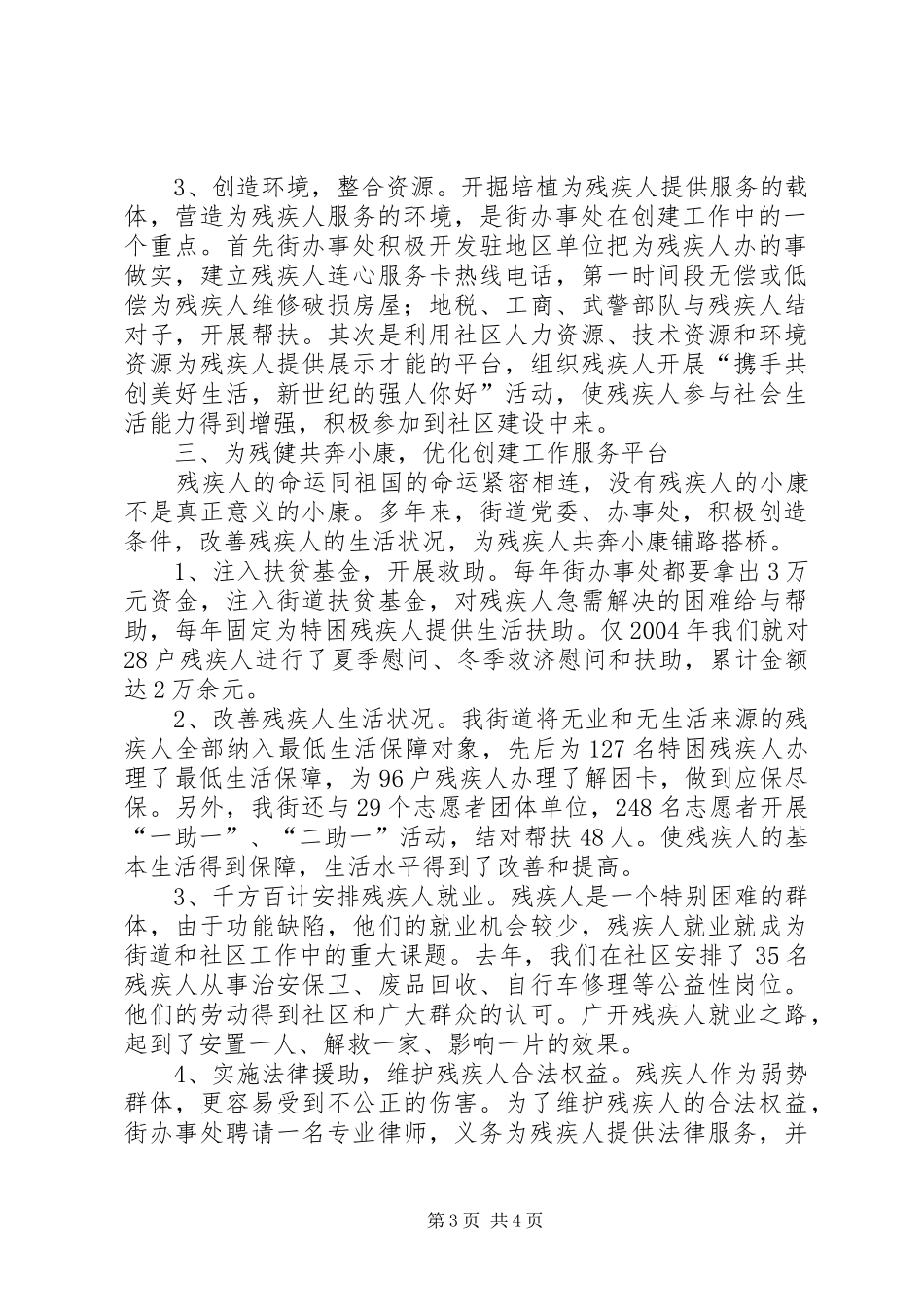 创建全国残疾人工作示范街道办事处工作汇报_第3页