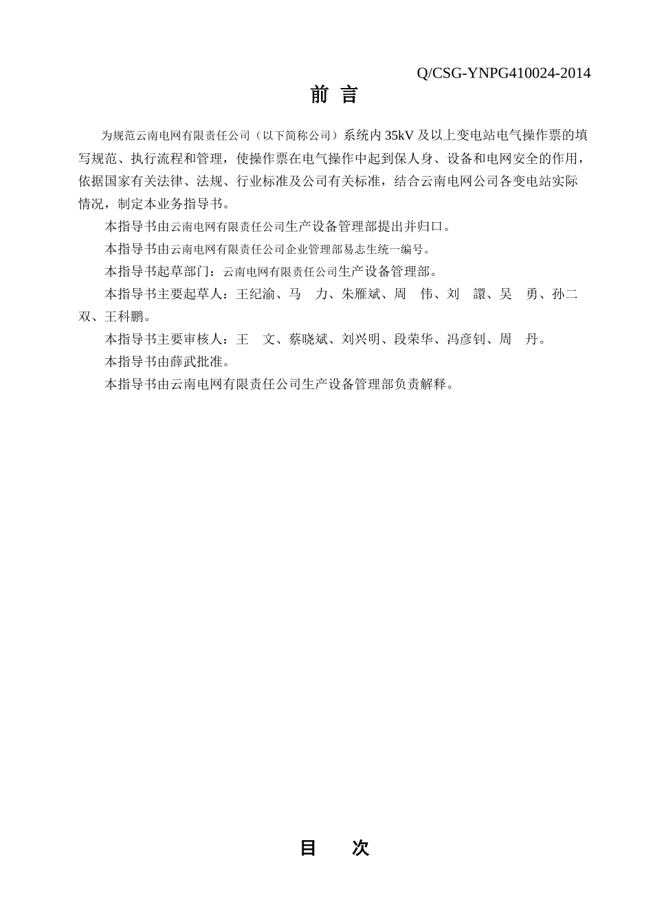 电网有限责任公司电气操作票业务指导书_第2页