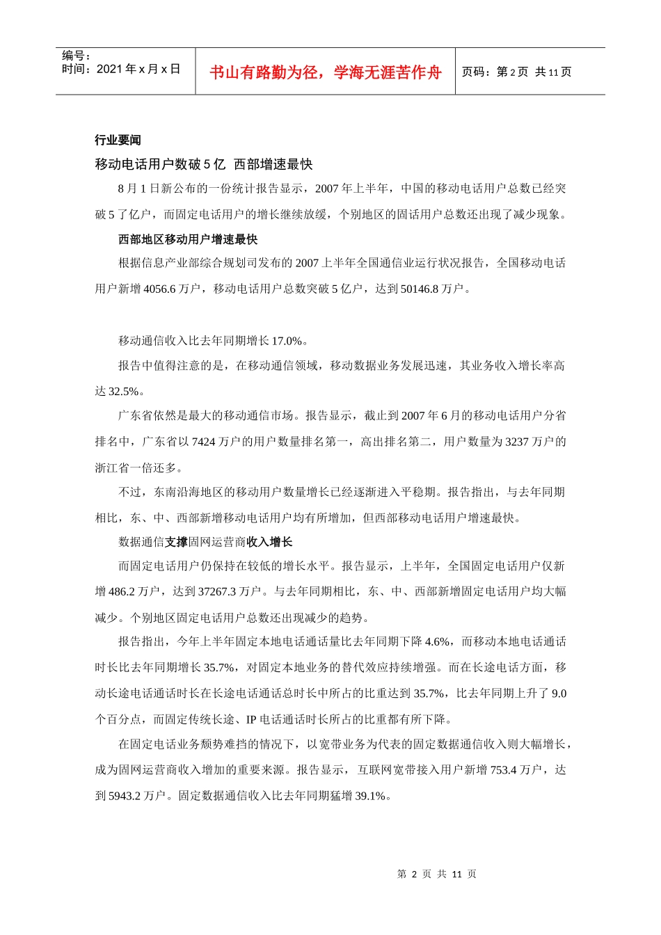 通信报道第48期下载-上海东洲集团_第2页