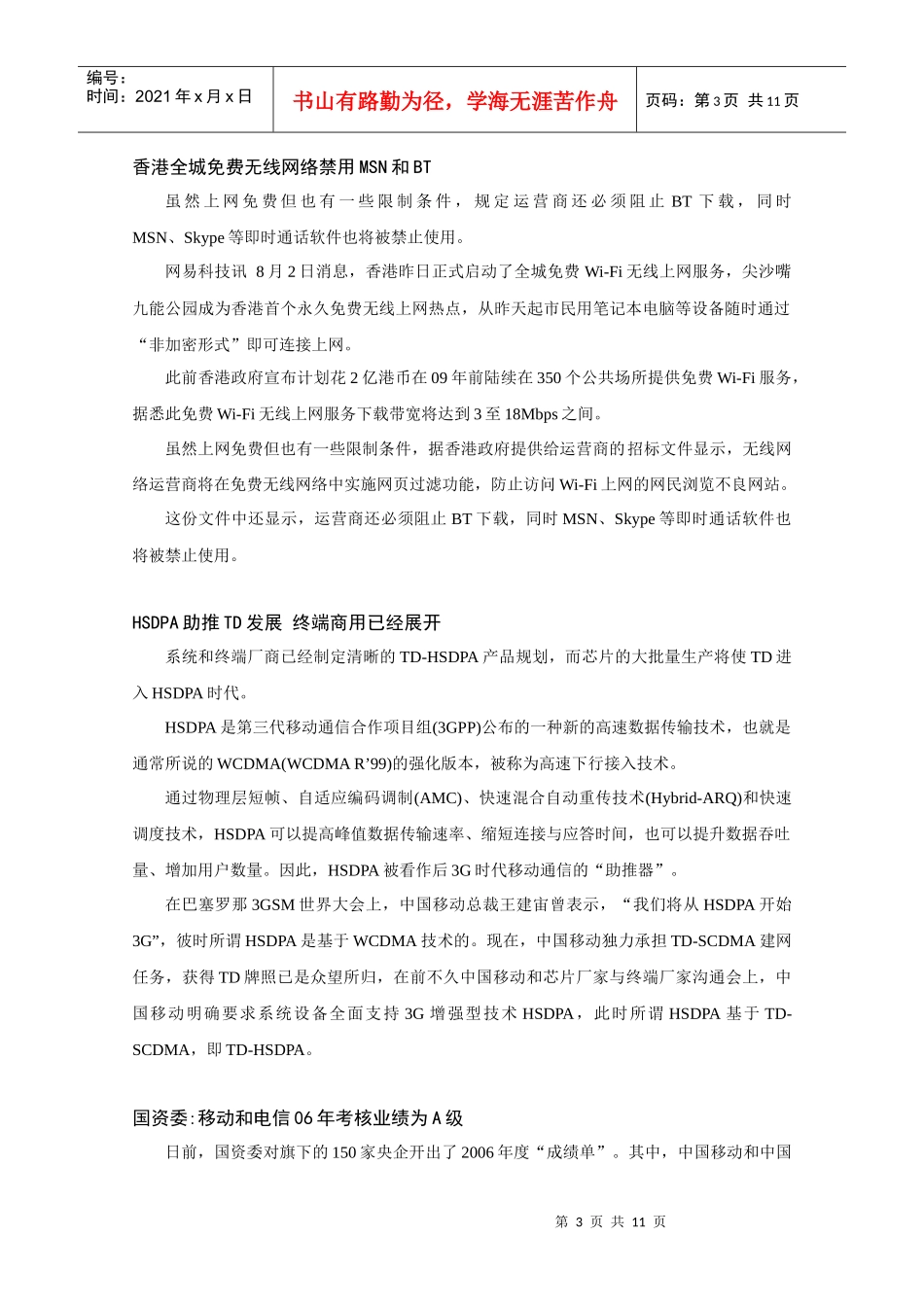 通信报道第48期下载-上海东洲集团_第3页