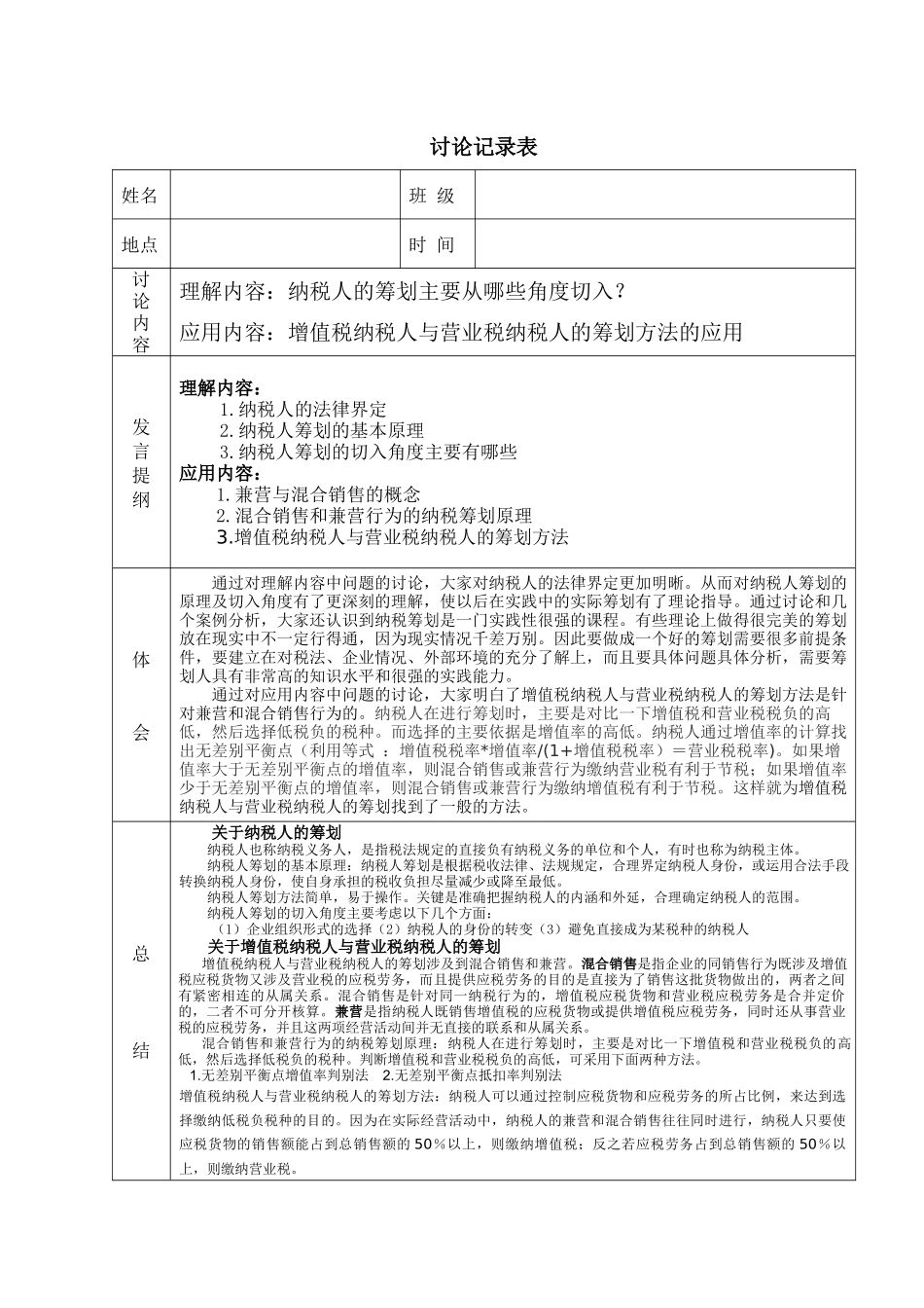 纳税筹划形考册参考答案_第3页