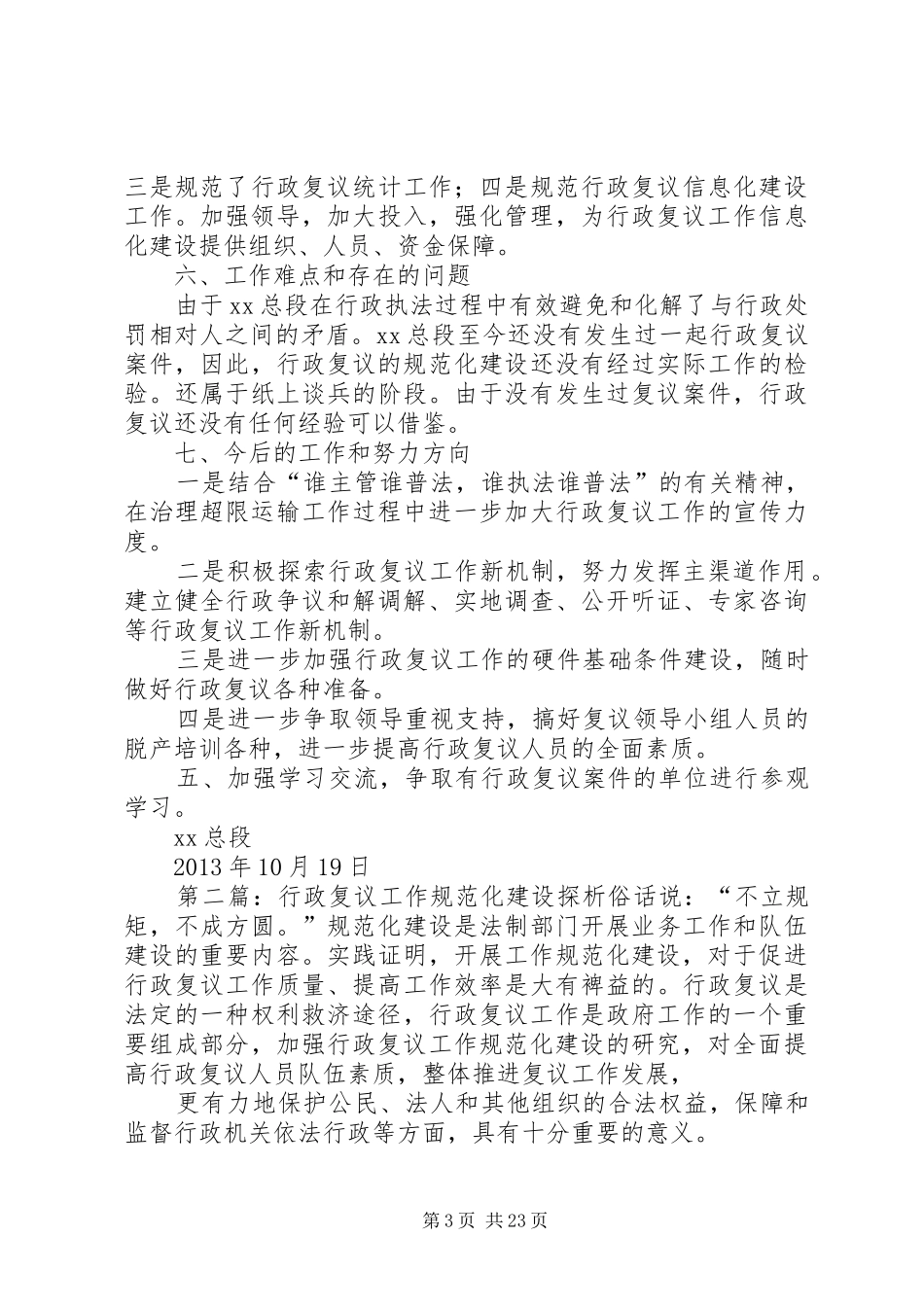 XX总段行政复议规范化建设工作自检自查报告_第3页