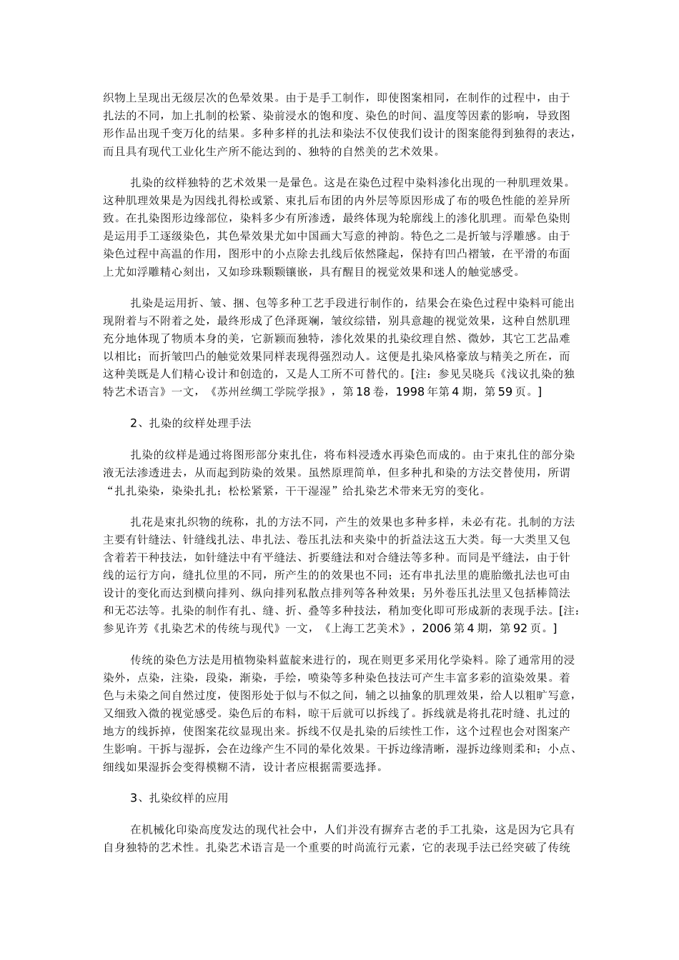 论苗族传统服饰图案的现代应用_第3页
