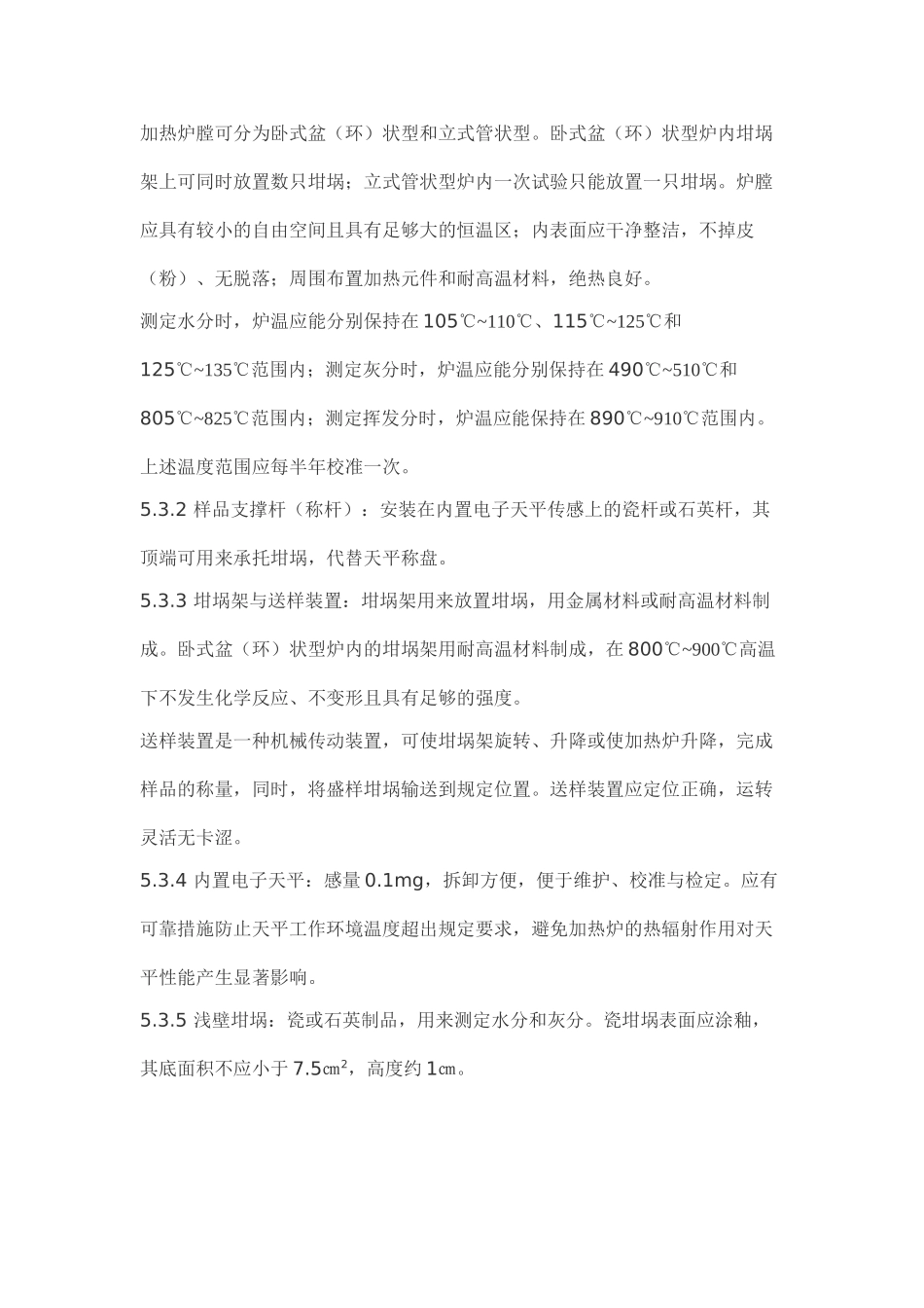 煤的工业分析-自动仪器法介绍_第3页