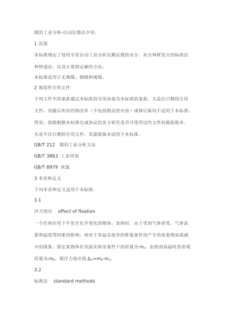 煤的工业分析-自动仪器法介绍