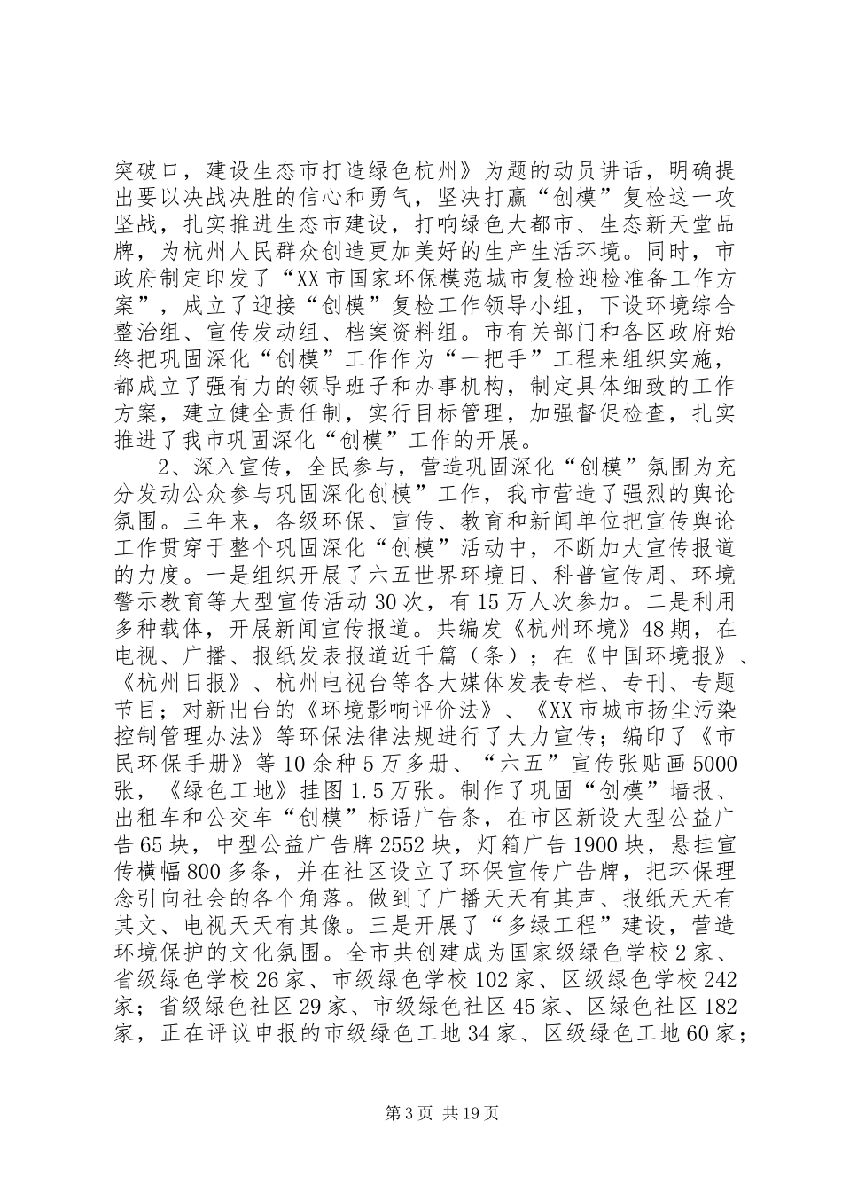 XX市巩固深化国家环境保护模范城市创建成果工作报告_第3页