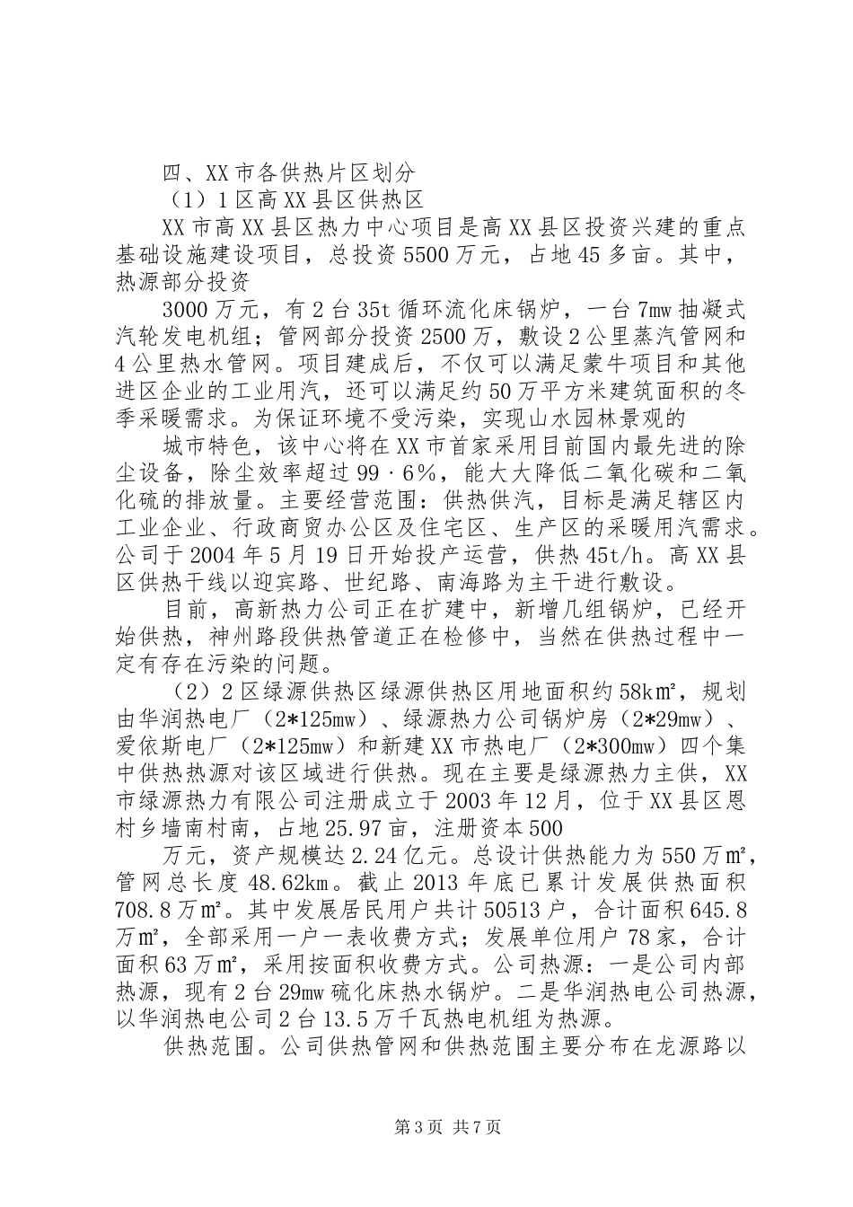 XX市供热系统报告_第3页
