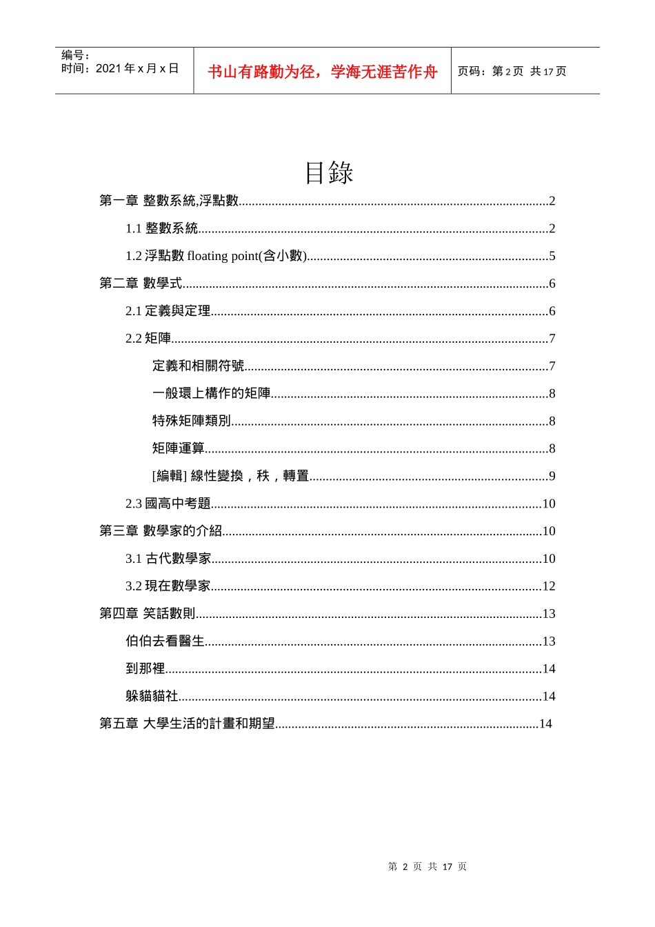 电子计算机概论_第2页