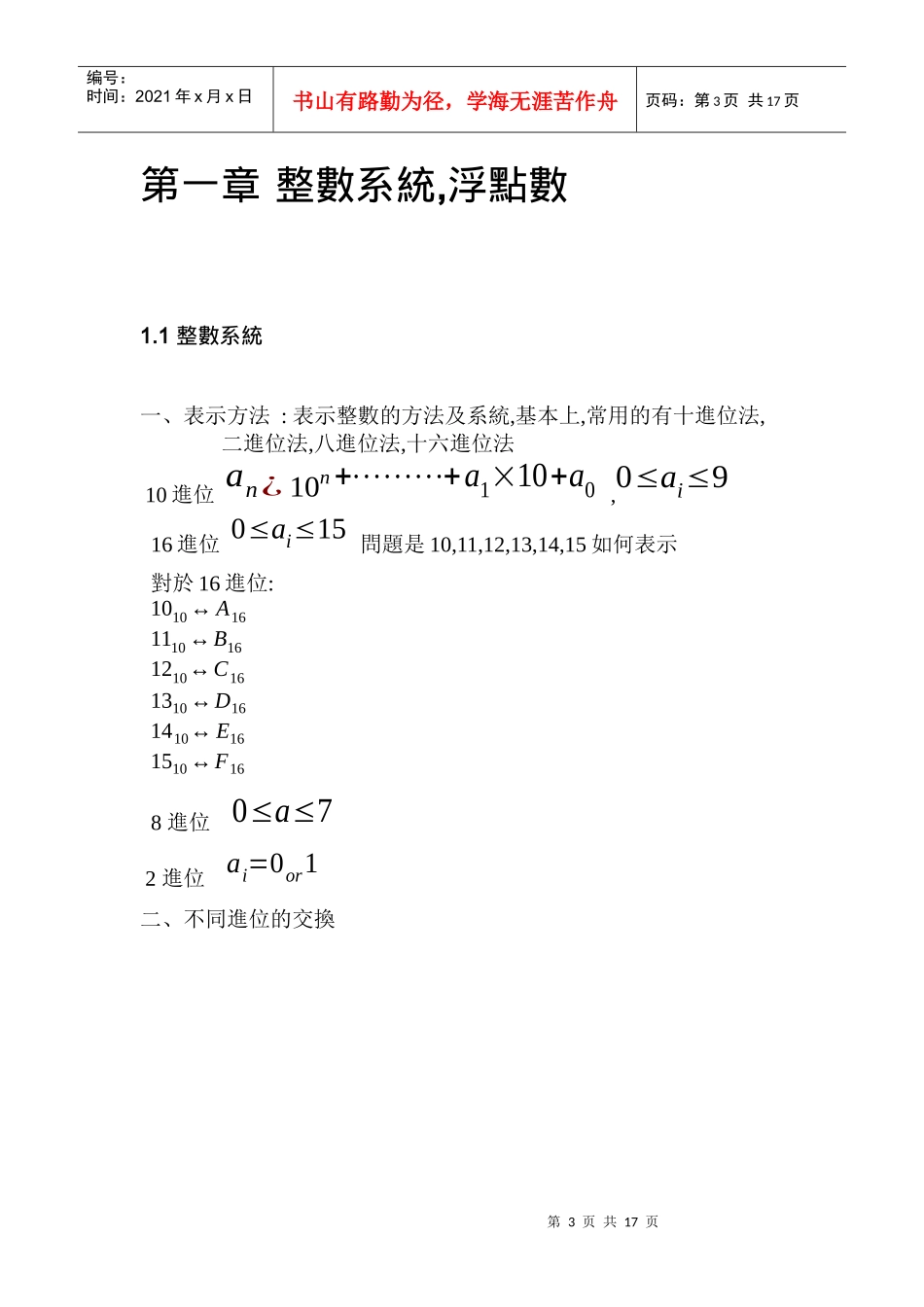 电子计算机概论_第3页