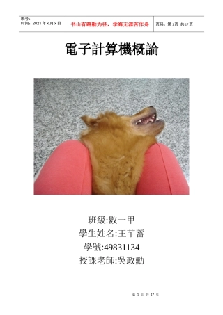 电子计算机概论
