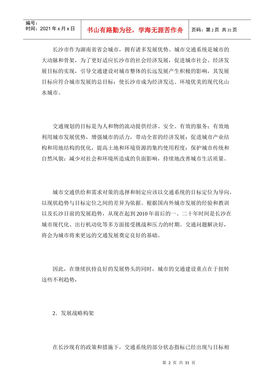 长沙市城市交通规划_第2页