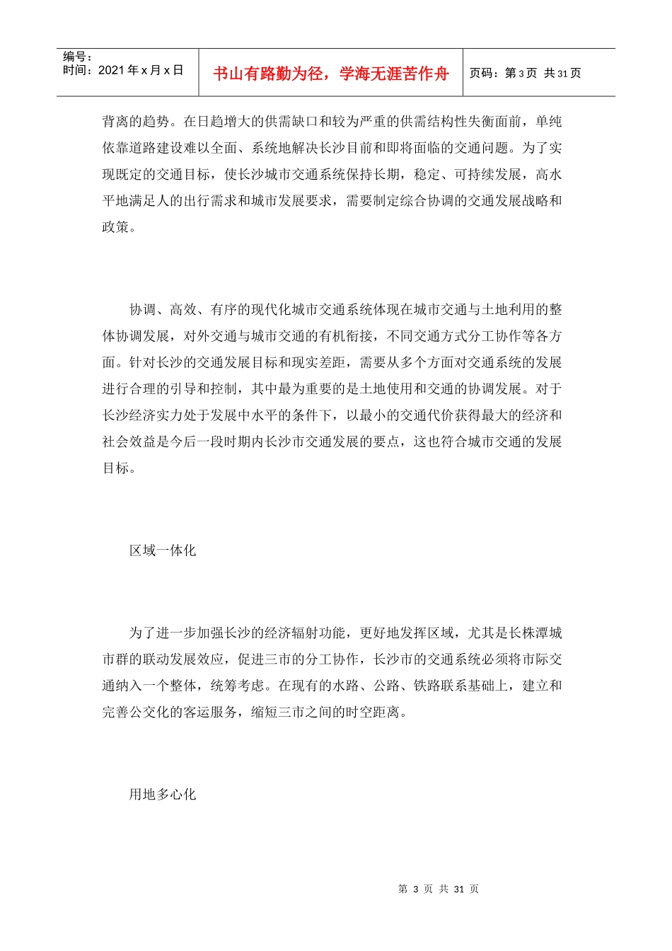 长沙市城市交通规划_第3页