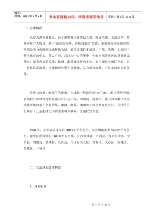 长沙市城市交通规划