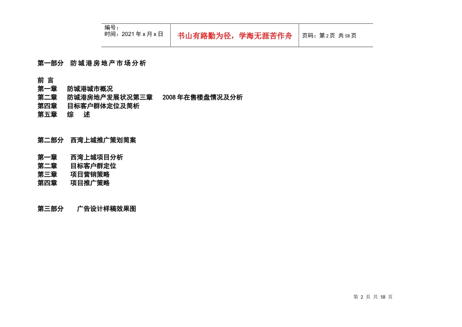 防城港某房地产项目策划（提案）_第2页