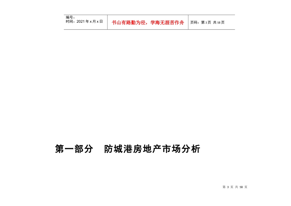 防城港某房地产项目策划（提案）_第3页
