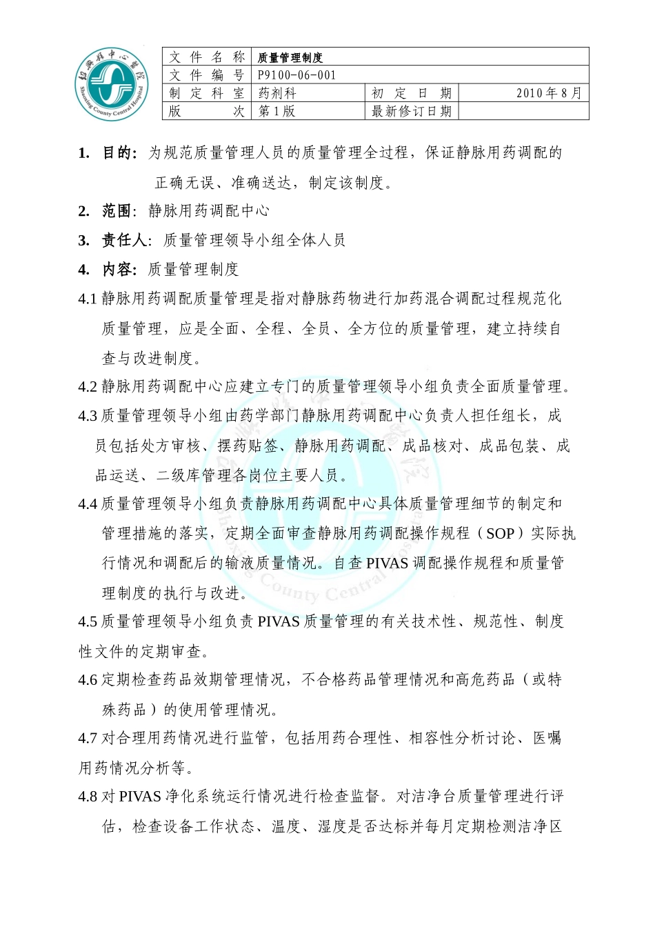 药剂科医院药学全部制度_第3页